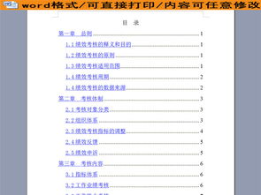 某藥業(yè)公司績(jī)效考核與薪酬體系管理制度設(shè)計(jì)與應(yīng)用